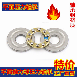 21mm 平面推力球压力轴承F内径3