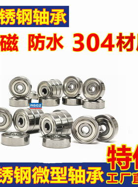 不锈钢304材质防水轴承S694 695 696 698 6900 6901 6902 S6903ZZ