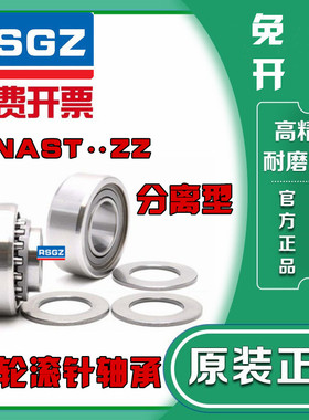 RSGZ支撑滚轮35滚针轴承NAST STO6 8 10 12 15 17 20 25 30ZZ