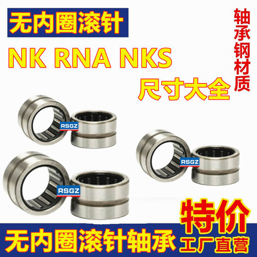 无内圈滚针轴承RNA内径NK100/105 110 115 120 125 135 160mm26