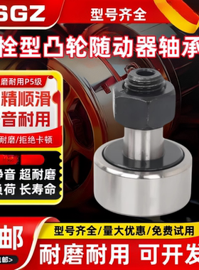 RSGZ凸轮轴承随动器C-CFUR3-10 4-12 5-13 6-16 8-19 10-22 10-26