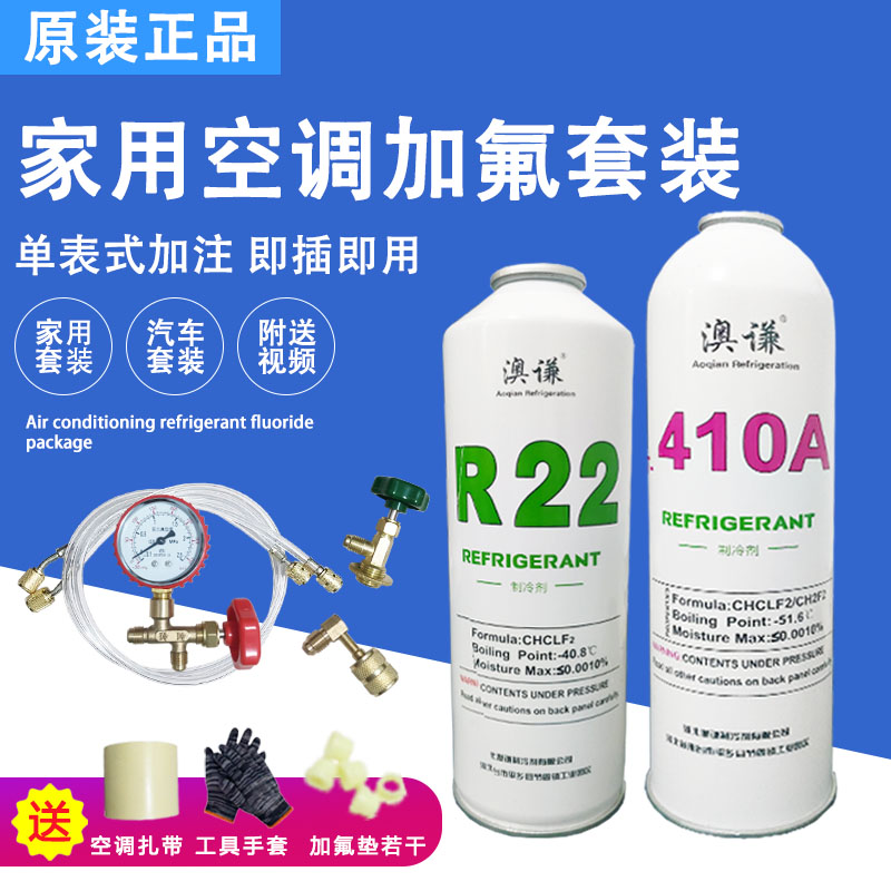 r22制冷剂空调加氟R410家用工具