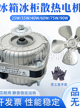 冰箱冰柜散热风机纯铜线电机