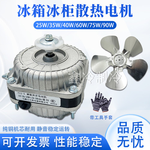 冰箱冰柜散热风机纯铜线电机