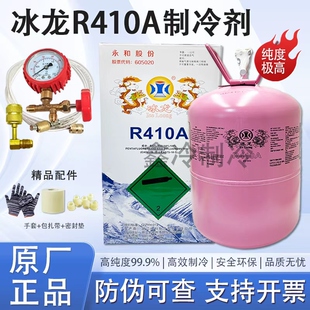 冰龙巨化R410A制冷剂变频空调r410a制冷液10公斤冷媒氟利昂雪种