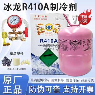 冰龙R410A变频空调制冷剂10kg