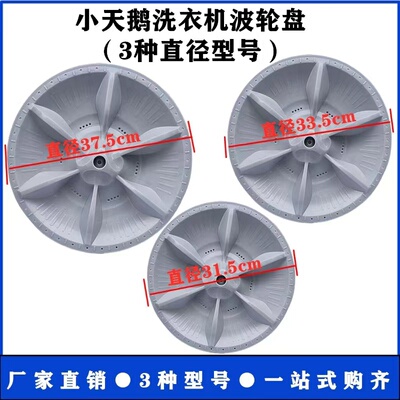 适用天鹅全自动洗衣机波轮 转盘 小底盘31.5cm 33.5cm 37.5cm11齿