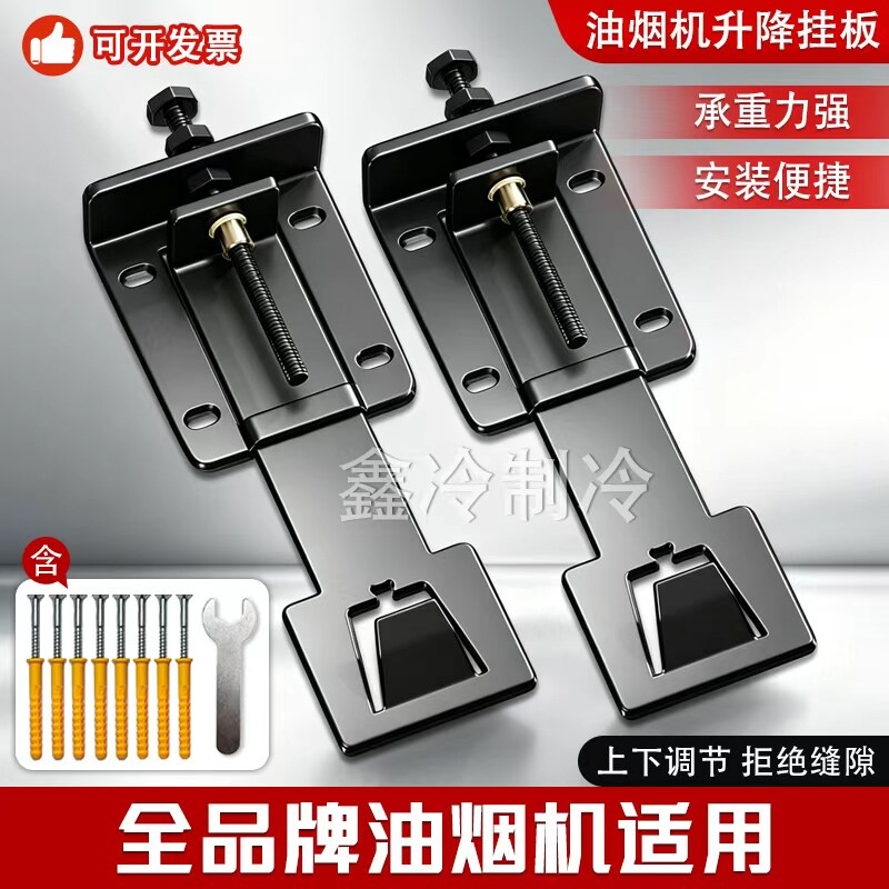 抽油烟机可调升降加厚通用挂板