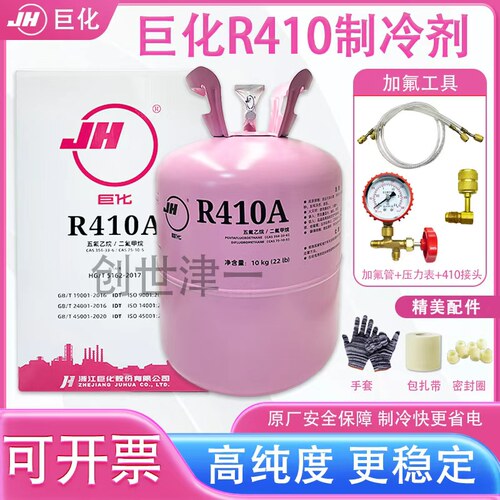 巨化R410A空调制冷剂10KG