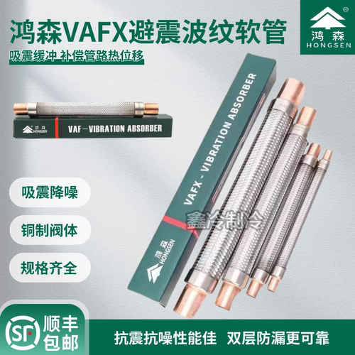 鸿森VAFX空调压缩机减震软管