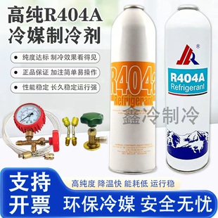弗友R404A制冷剂冰箱展示柜冰柜冷藏车制冰机冰种雪种氟利昂冷媒