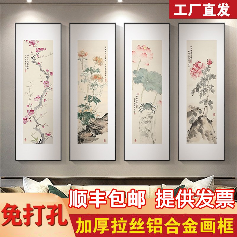《花团锦簇》花卉画四条屏挂画梅花客厅装饰画新中式荷花茶室壁画图片