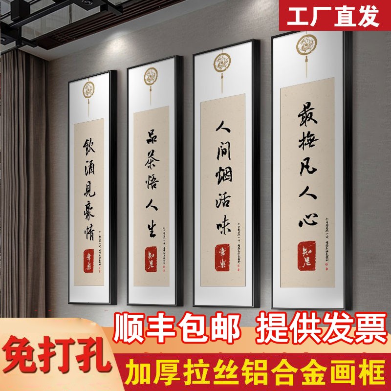 新中式茶室挂画禅意书房背景墙面装饰画办公室四条屏壁画书法字画