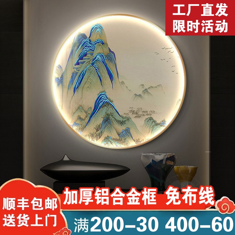 千里江山图新中式圆形装饰画led灯画玄关挂画茶室书房山水画大气图片