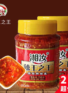 湘汝辣王之王辣椒酱750g蒜蓉剁椒湖南特产拌面拌粉超辣下饭酱包邮