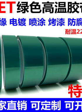绿色门窗烤漆线路板保护膜胶带