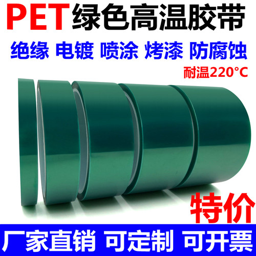 绿色门窗烤漆线路板保护膜胶带