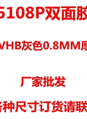 5108黑字海绵双面胶车用耐热隔音强力胶汽车黑色泡棉双面胶