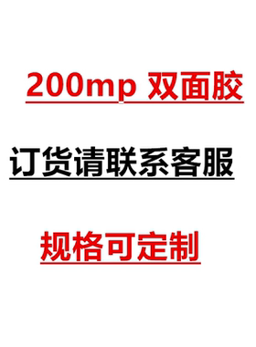 正品9495MP双面胶200MP双面胶PET透明超薄双面胶带