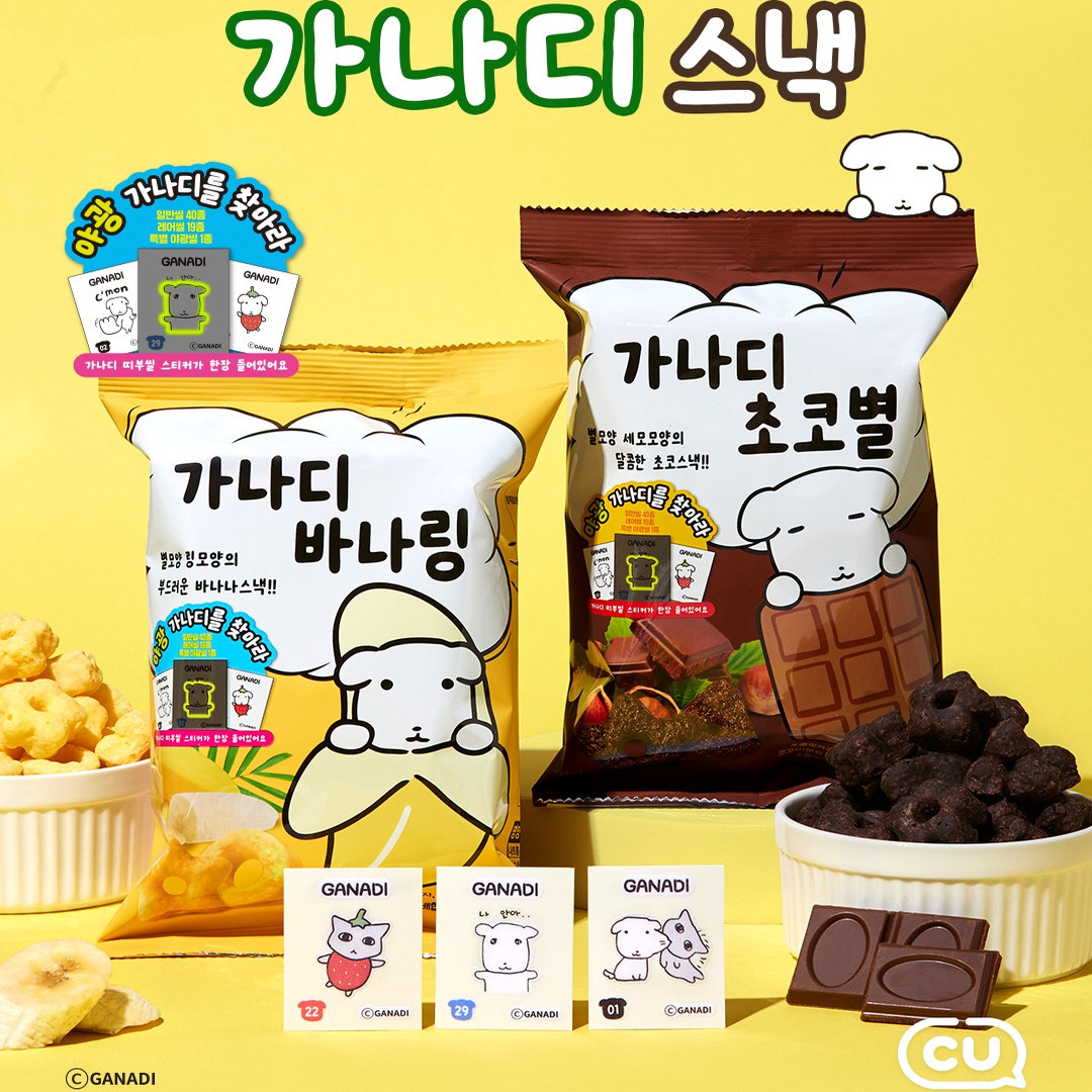 ganadi星星cookie限定送随机贴纸