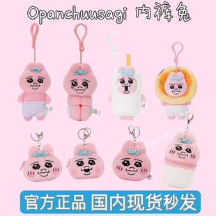 部分现货】韩代opanchu正版可爱日本内裤兔玩偶挂件圣诞节礼物