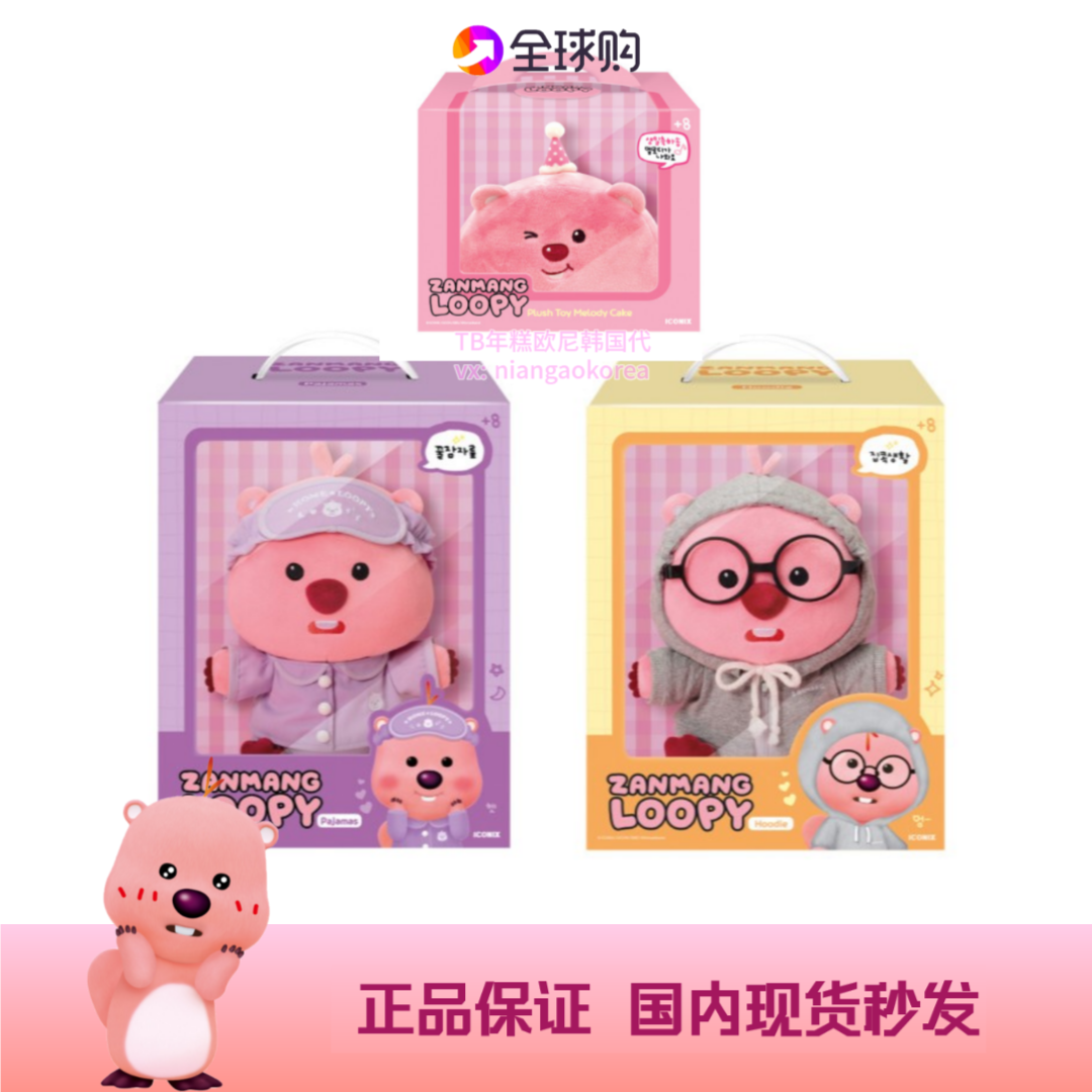限时折扣现货loopy玩偶礼物
