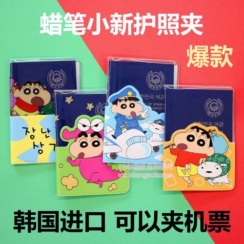 现货蜡笔小新护照夹可夹机票