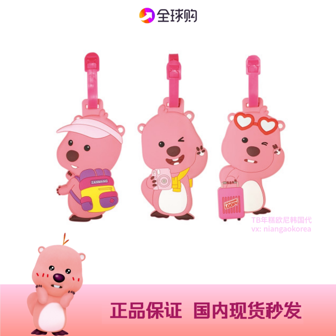 国内现货loopy行李牌挂件礼物