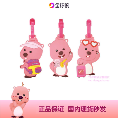 国内现货loopy行李牌挂件礼物