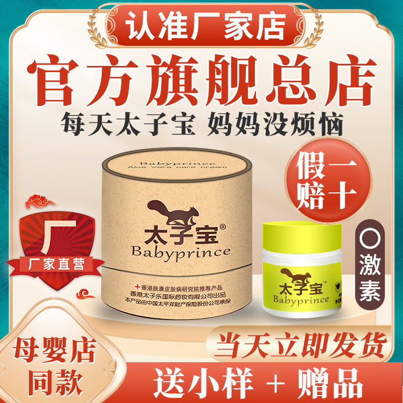 太子宝芦荟特护膏红痒口水淹脖宝宝护臀抑菌凝胶