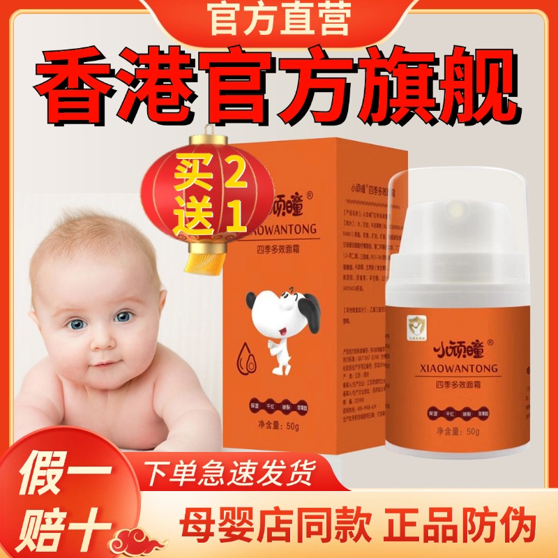【官方】小顽童婴儿多效防皴霜新生滋润保湿宝宝润肤乳擦脸面霜玩
