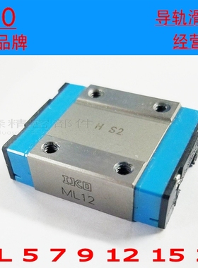 IKO直线微型精密导轨滑块ML12 MLC7 MLG7 ML5 ML15 ML9 MLG9C1HS2