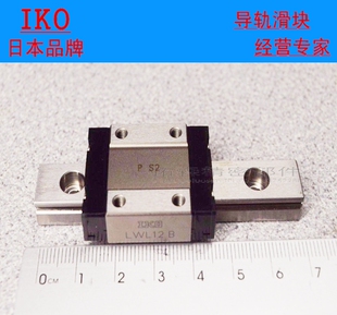 IKO直线性微型导轨滑块 LWL7B LWL9B LWLC5B LWL12B LWL15B C1HS2