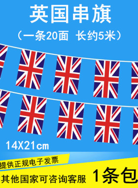 包邮英国串旗 各国串旗定做 小国旗吊旗 英国米字旗14x21cm
