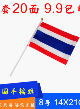 泰国手摇旗小国旗泰国手挥旗桌旗泰国8号14x21cm