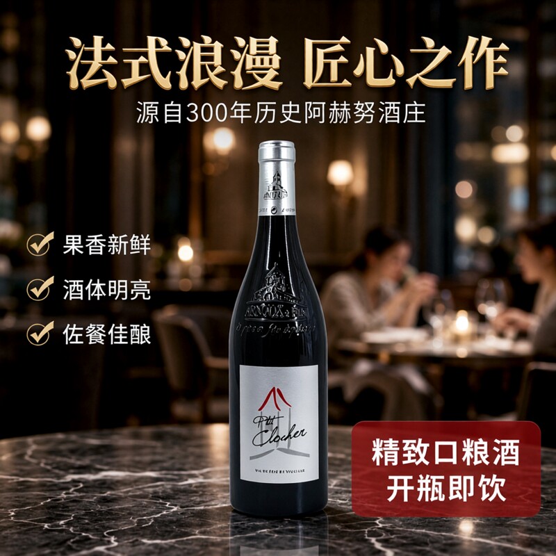 法国原瓶进口干红葡萄酒罗纳河谷产区自饮配餐红酒送礼佳品 750ml