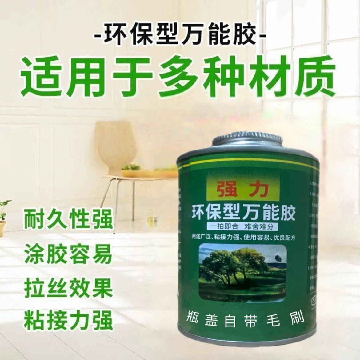 万能胶强力胶粘的牢多功能胶水粘胶水/胶粘剂