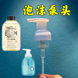 奶瓶适用泵头40泡沫按压泵头瓶口38口细腻慕斯按压泵头通用
