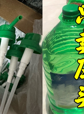 透明桶按压头5L10kg25洗洁精鸭嘴