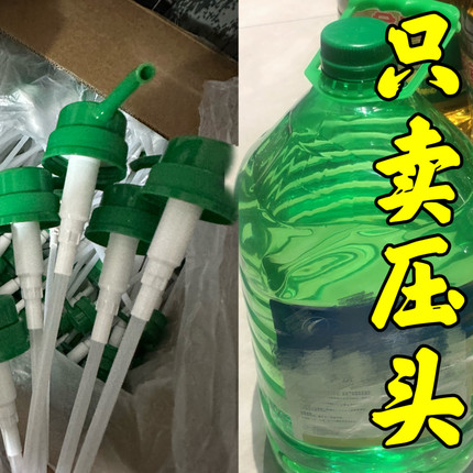 40斤大透明桶按压头5L10kg25洗洁精洗发水乳液器按压式皂鸭嘴泵