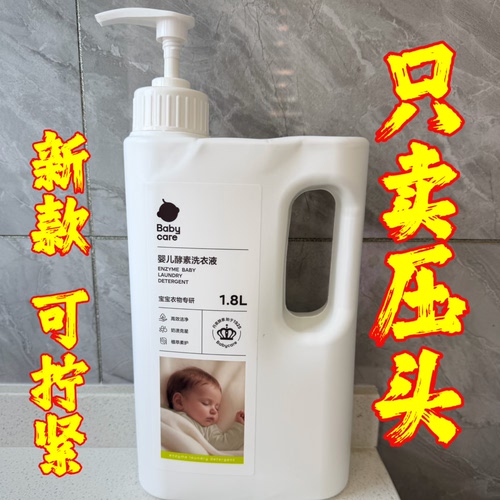 新款BBC婴儿孝素洗衣液泵头内衣液乳液器按压式皂液洗洁压嘴方便