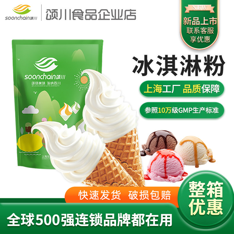原味软冰淇淋粉 DIY自制雪糕粉冰激凌原料硬冰激凌粉甜品原料冰棍