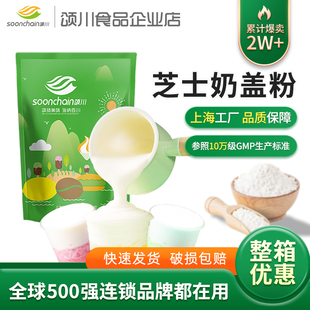 芝士味奶盖粉奶茶店用奶霜粉商用专用配方奶酪粉乳清霜清乳云顶粉