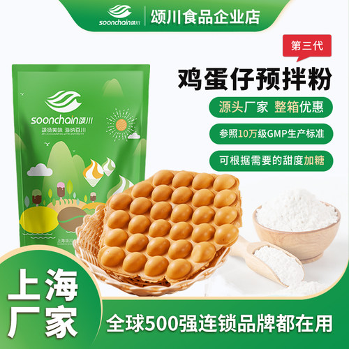 颂川鸡蛋仔粉第三代预拌粉好吃烘焙商用港式钵仔糕支持定制食品