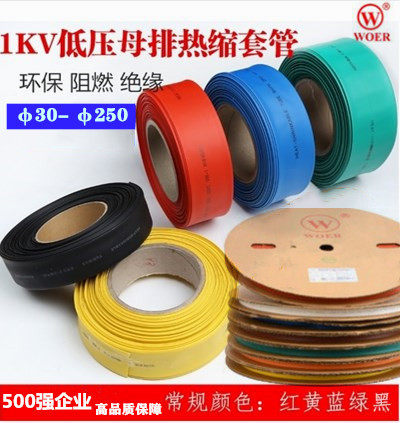 热缩管绝缘WOER环保阻燃