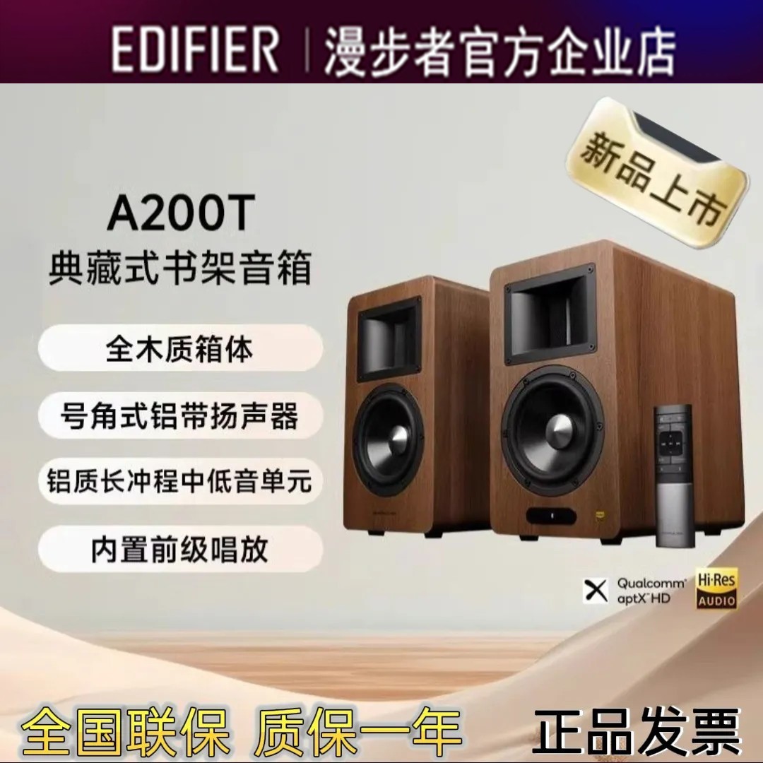 漫步者A200T典藏式书架音箱有源