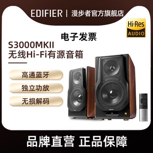 EDIFIER S3000MKII無線HIFI多媒體電視電腦客廳藍(lán)牙音箱木 漫步者