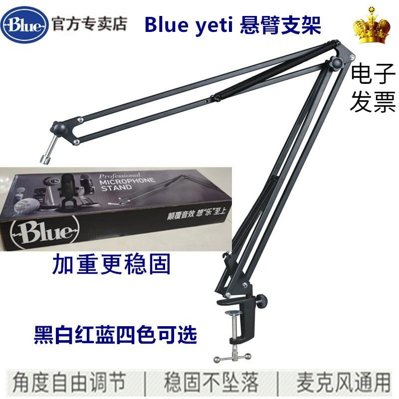 BlueYtix话筒悬臂支架