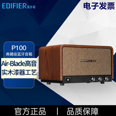 漫步者p100无线音响电脑蓝牙音箱