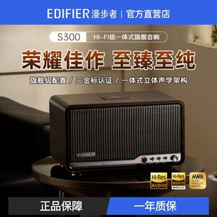 Edifier/漫步者 S300无线蓝牙音箱HI-FI旗舰电脑桌面家用复古音响
